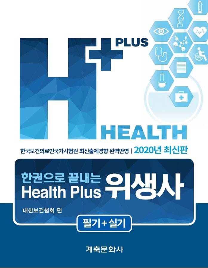 대한보건협회 편